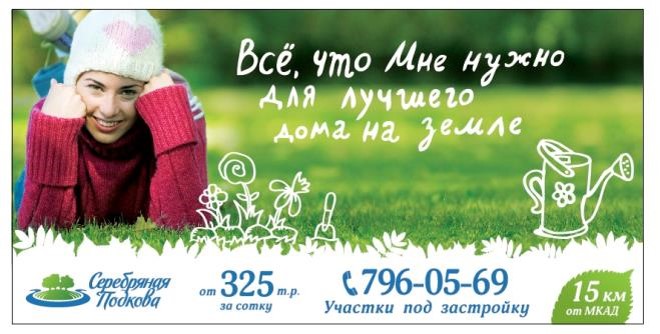 Подкова 1